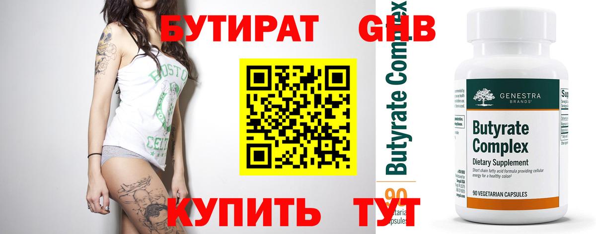 Бутират оксибутират Гусев