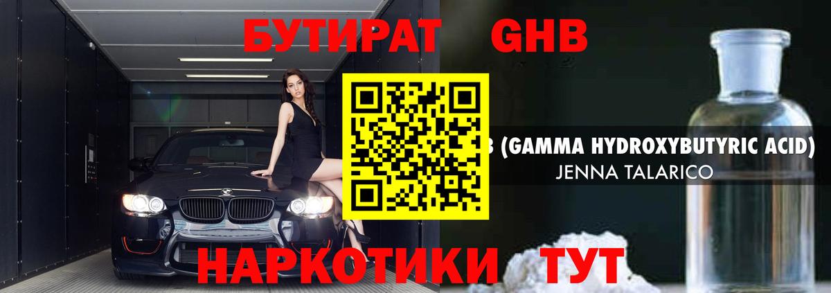 Бутират буратино  Бутират  Гусев  Вход с VPN 