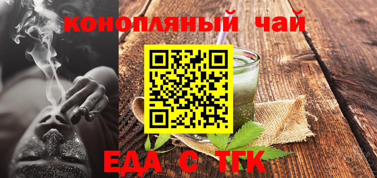 Гусев  Еда ТГК конопля  Вход с VPN 