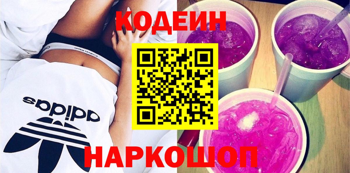 Codein напиток Lean (лин) Гусев