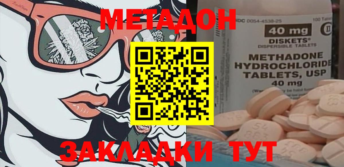 Метадон кристалл Гусев